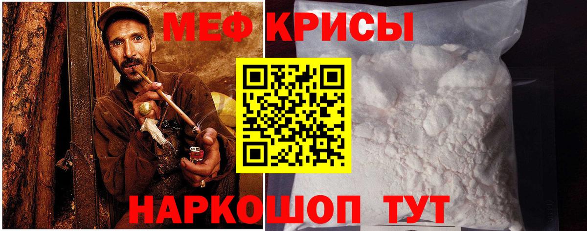 МЕФ кристаллы Мытищи