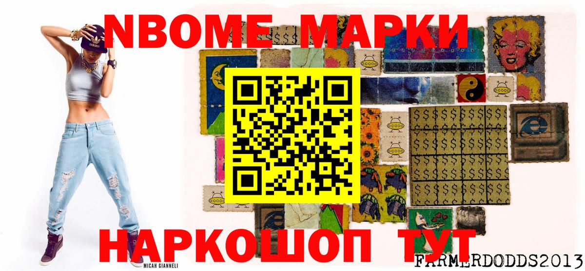 Наркотические марки 1,8мг Мытищи